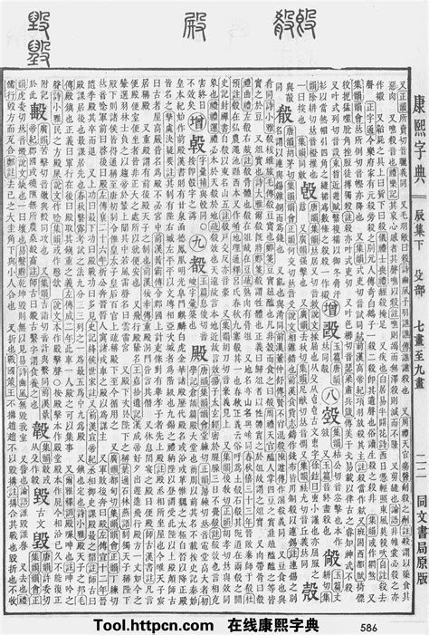 承字五行|康熙字典：承字解释、笔画、部首、五行、原图扫描版